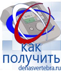 Скэнар официальный сайт - denasvertebra.ru Дэнас приборы - выносные электроды в Братске