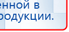 НейроДЭНС Кардио купить в Братске, Аппараты Дэнас купить в Братске, Скэнар официальный сайт - denasvertebra.ru