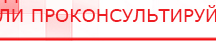 купить ЧЭНС-01-Скэнар - Аппараты Скэнар Скэнар официальный сайт - denasvertebra.ru в Братске